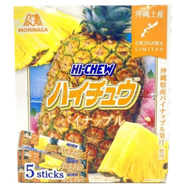 ハイチュウ パイナップル味 12粒入 10本 セット 2箱分 5本入り 沖縄 限定 お土産 土産 お菓子 キャンディ ソフトキャンディ 沖縄直送 送料無料 沖縄よろず屋