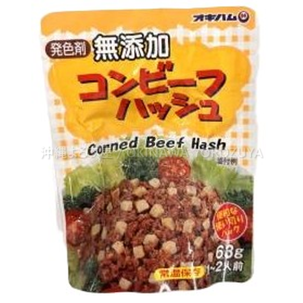 コンビーフハッシュ 無添加 63g 8個 セット 沖縄 料理 惣菜 おかず お土産 土産 郷土料理 非常食 備蓄 チャンプルー 簡単調理 沖縄直送 送料無料 沖縄よろず屋