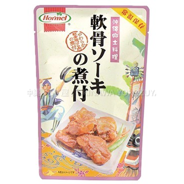 軟骨ソーキ 煮付 250g 2袋セット 沖縄 お土産 土産 郷土料理 豚肉 軟骨 ソーキそば 沖縄直送 送料無料 沖縄よろず屋 まとめ買い お取り寄せ おつまみ 肉