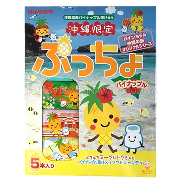 沖縄限定 ぷっちょ パイナップル味 5本入り 2箱 セット ソフトキャンディ お菓子 駄菓子 スイーツ まとめ買い 個包装 お土産 沖縄直送 送料無料 沖縄よろず屋