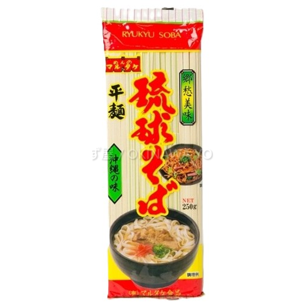 琉球そば 250g 2袋 セット 乾麺 沖縄そば 平打ち麺 焼きそば チャンプルー 郷土料理 沖縄料理 麺類 備蓄 保存食 ストック お土産 沖縄直送 送料無料