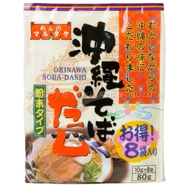 沖縄そばだし 大袋 80g 粉末 だし スープの素 調味料 沖縄そば 郷土料理 沖縄料理 チャンプルー 隠し味 万能調味料 沖縄直送 送料無料 沖縄よろず屋 まとめ買い