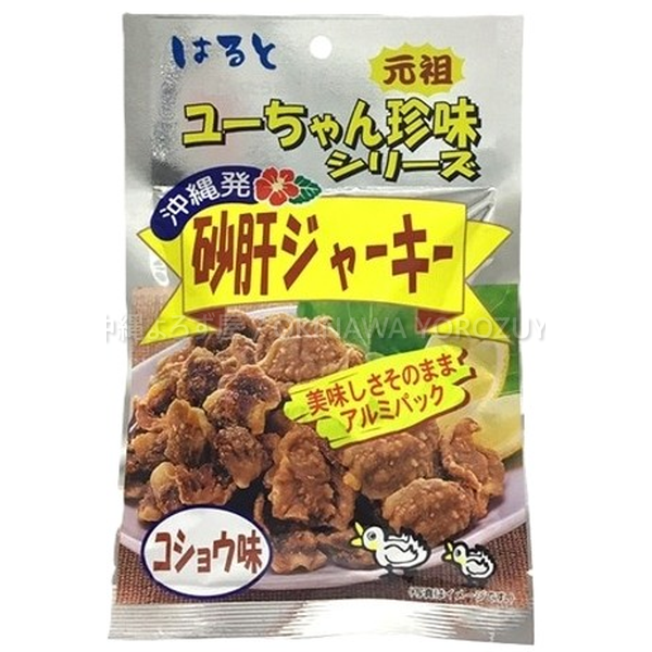 砂肝ジャーキー 塩コショウ味 45g 2袋 セット 砂肝 ジャーキー おつまみ 珍味 沖縄 お土産 土産 郷土料理 コリコリ 食感 旨塩 沖縄直送 送料無料 沖縄よろず屋