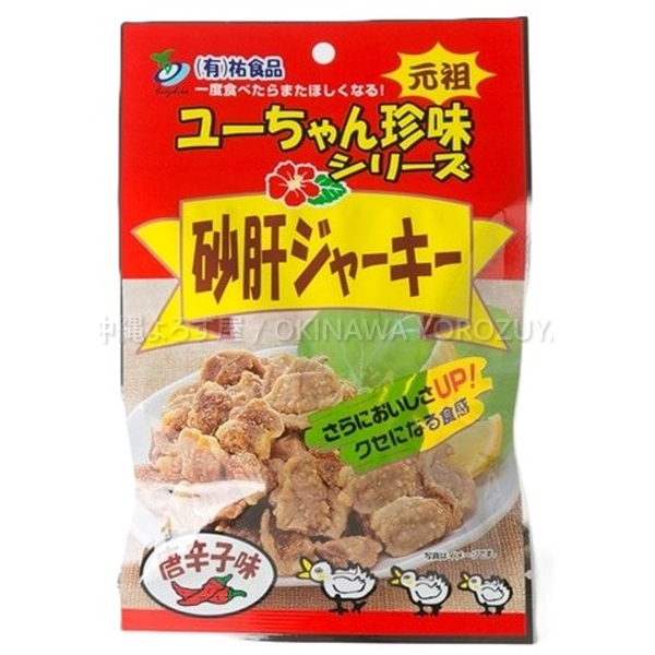 砂肝ジャーキー 唐辛子味 45g 2袋 セット 砂肝 ジャーキー おつまみ 珍味 沖縄 お土産 土産 郷土料理 コリコリ 食感 旨辛 沖縄直送 送料無料 沖縄よろず屋